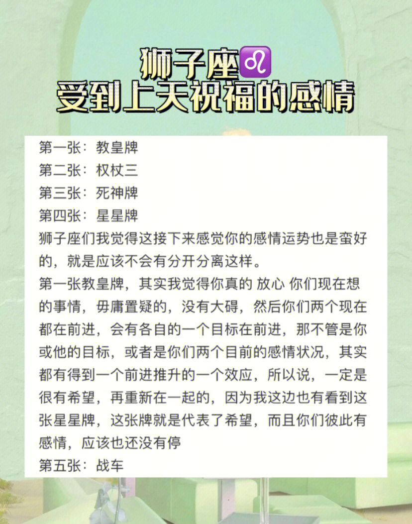 狮子座78受到上天祝福的感情