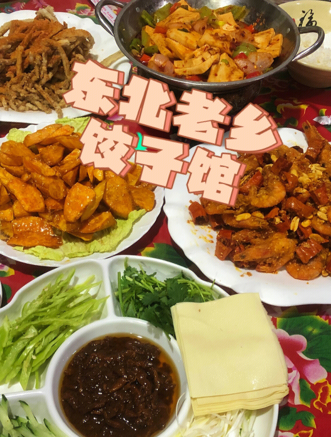 漳州探店东北老乡饺子馆