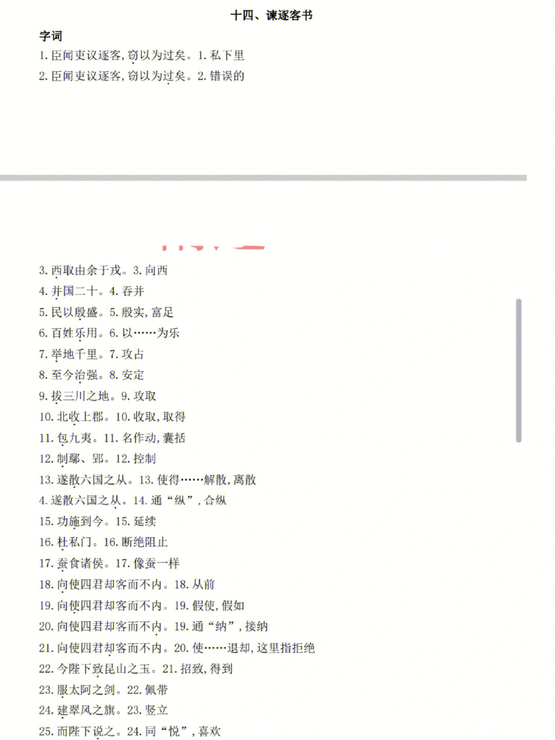 3月25日文言文图片