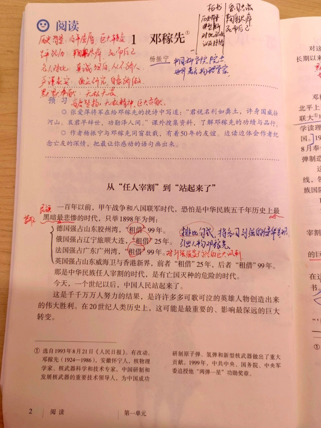 邓稼先教学反思图片