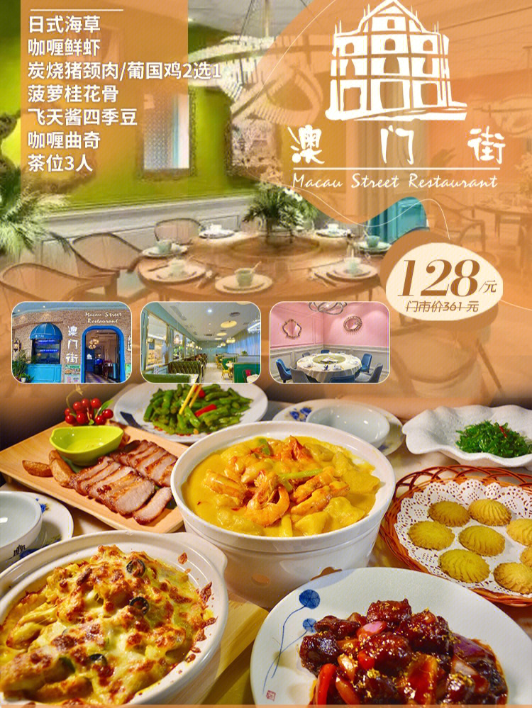 澳门街餐厅广州图片