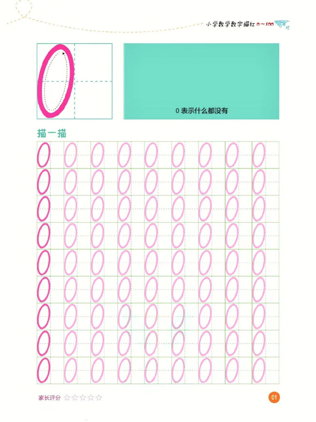 幼小衔接020数字描红字帖