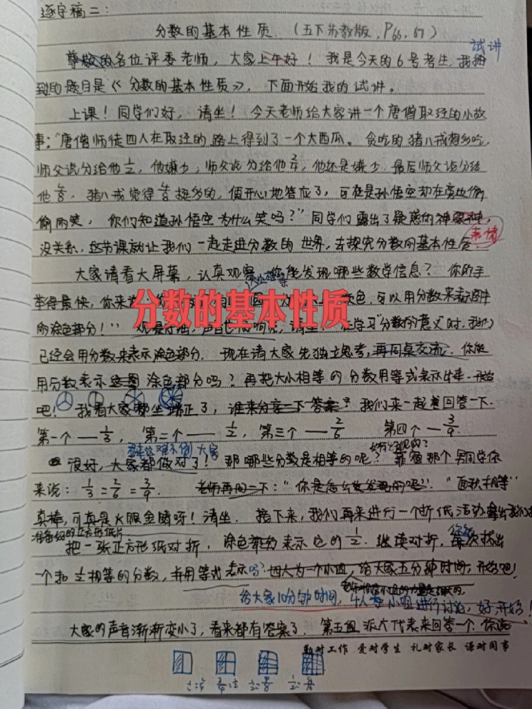 数学日记美术字图片