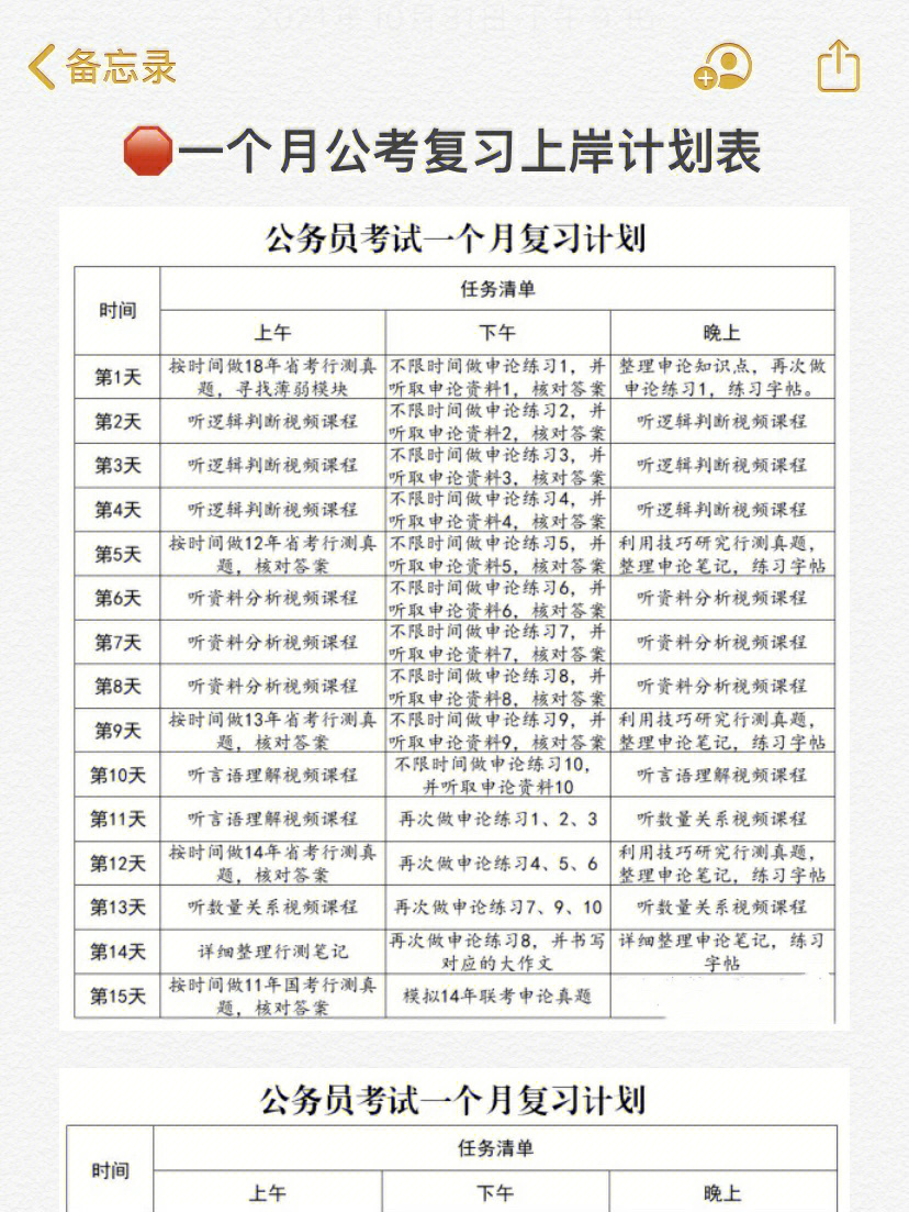 一个月公考复习上岸计划表78共勉75