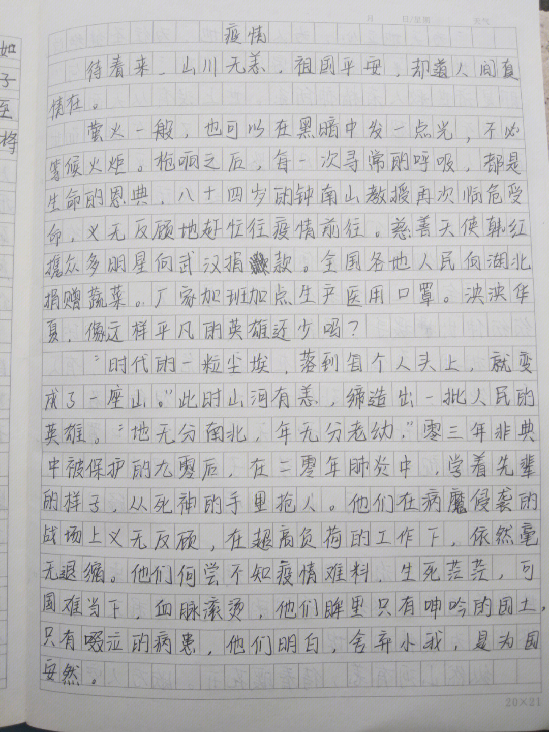 疫情作文图片手写800字图片