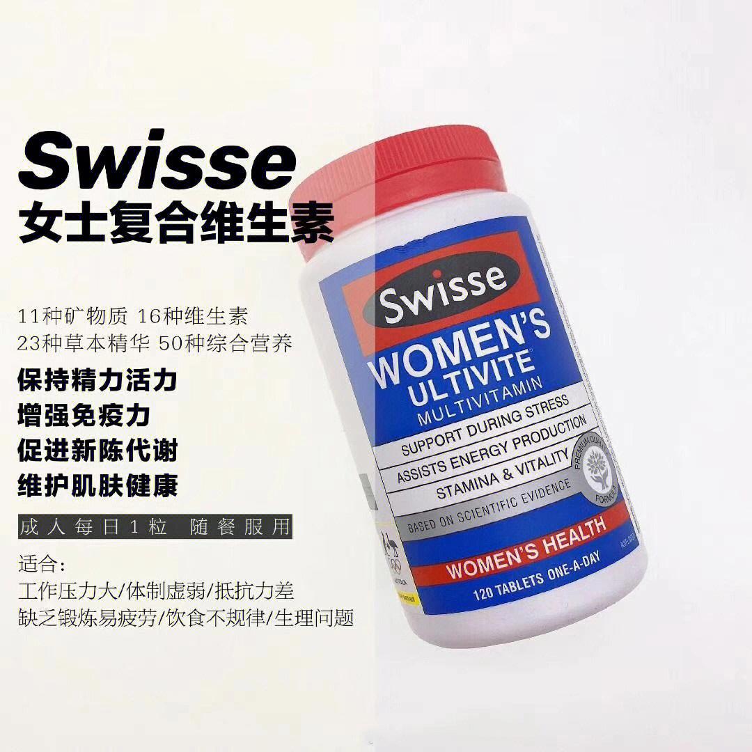 swisse斯维诗女性复合维生素