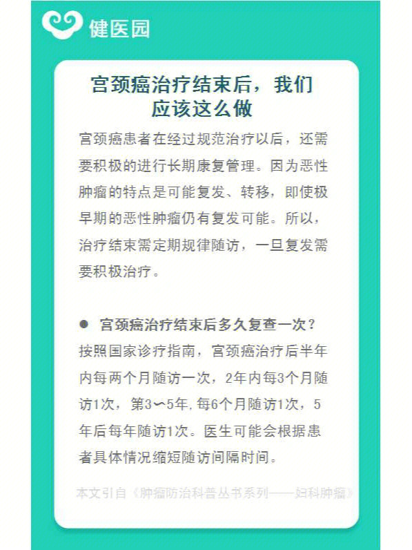 宫颈癌能不能治图片