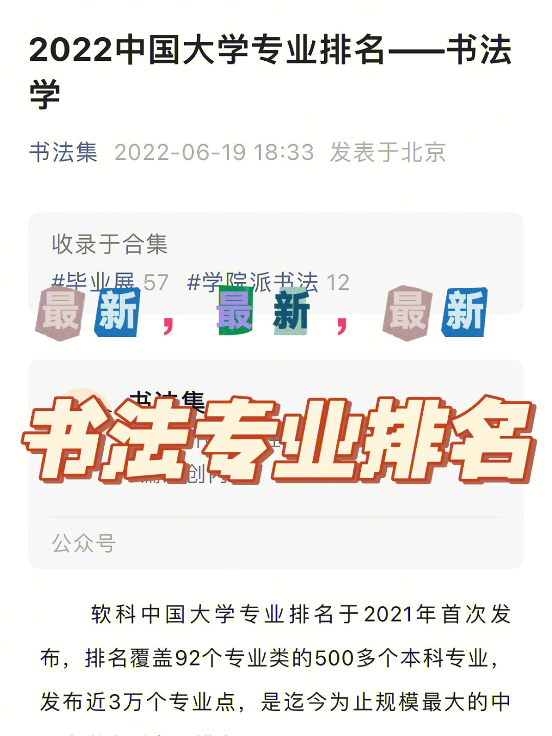 2022中国大学排名书法学