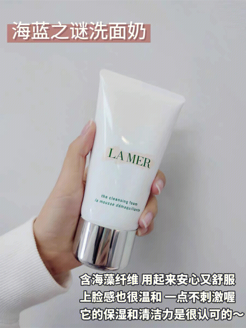 73lamer海蓝之谜洁面乳