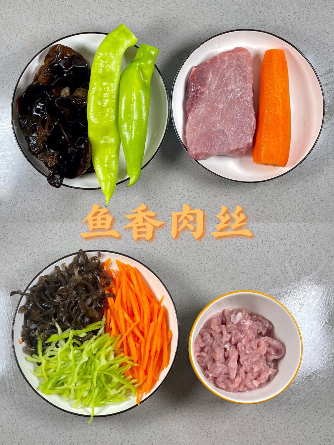 青椒木耳肉丝炒饭图片