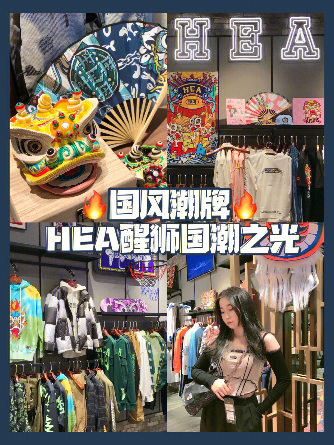 hea醒狮潮牌实体店图片