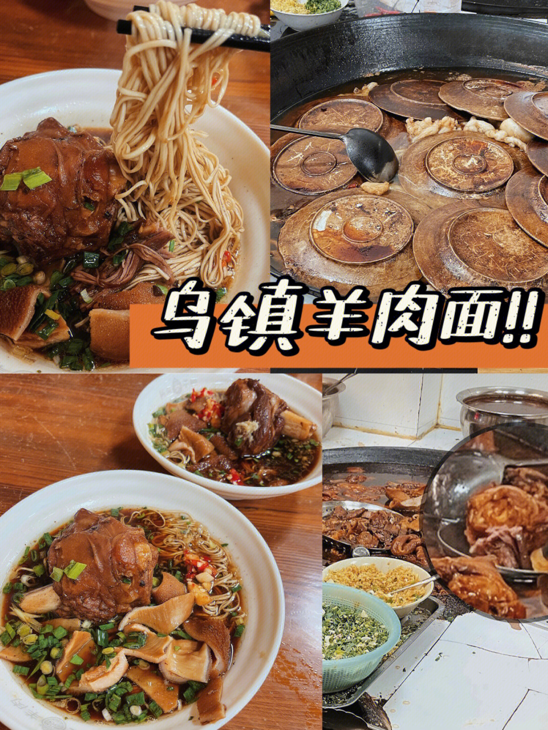 桐乡美食印在桐乡人骨子里的羊肉面