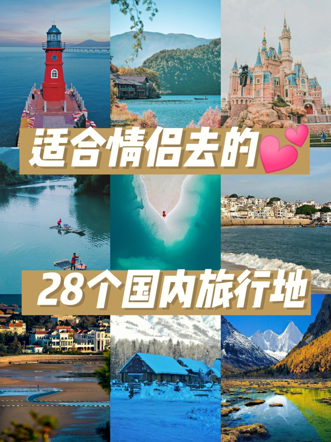 情侣旅游十大圣地图片