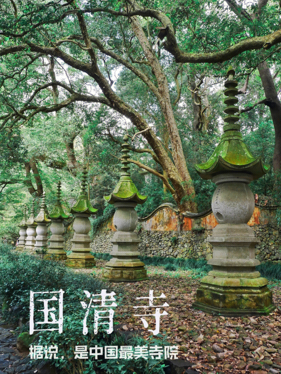 台州国清寺据说是全国最美最清净寺庙
