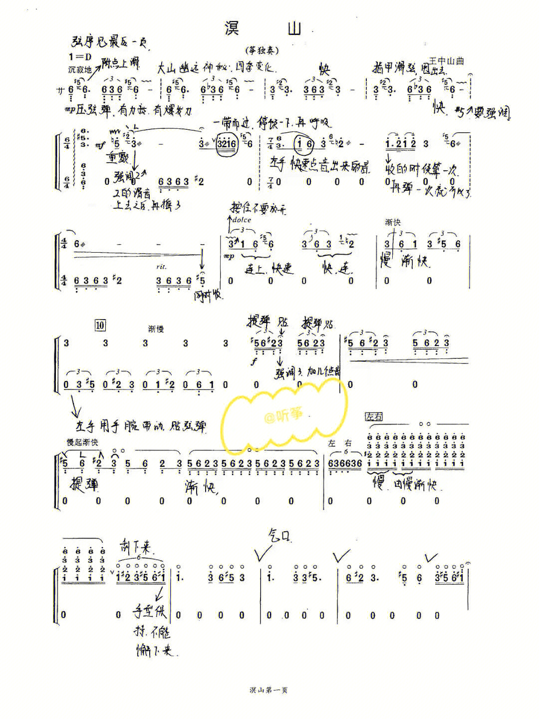 古筝曲深山禅林的乐谱图片