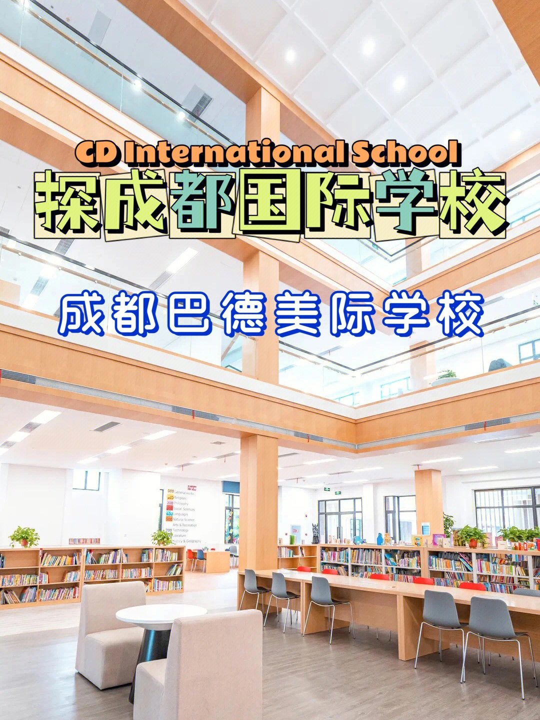 探成都国际学校|成都巴德美际学校(英文部)