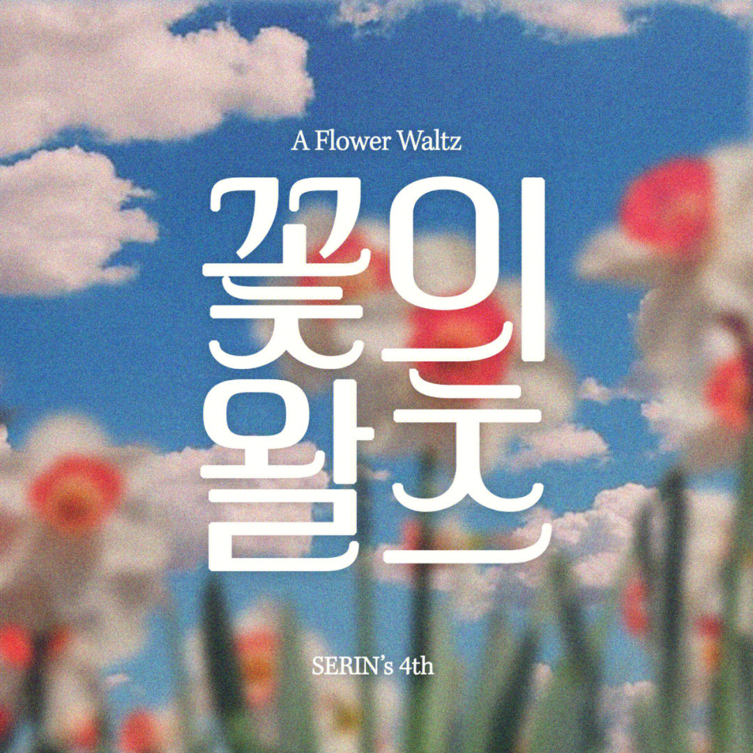 韩国音乐专辑封面图片