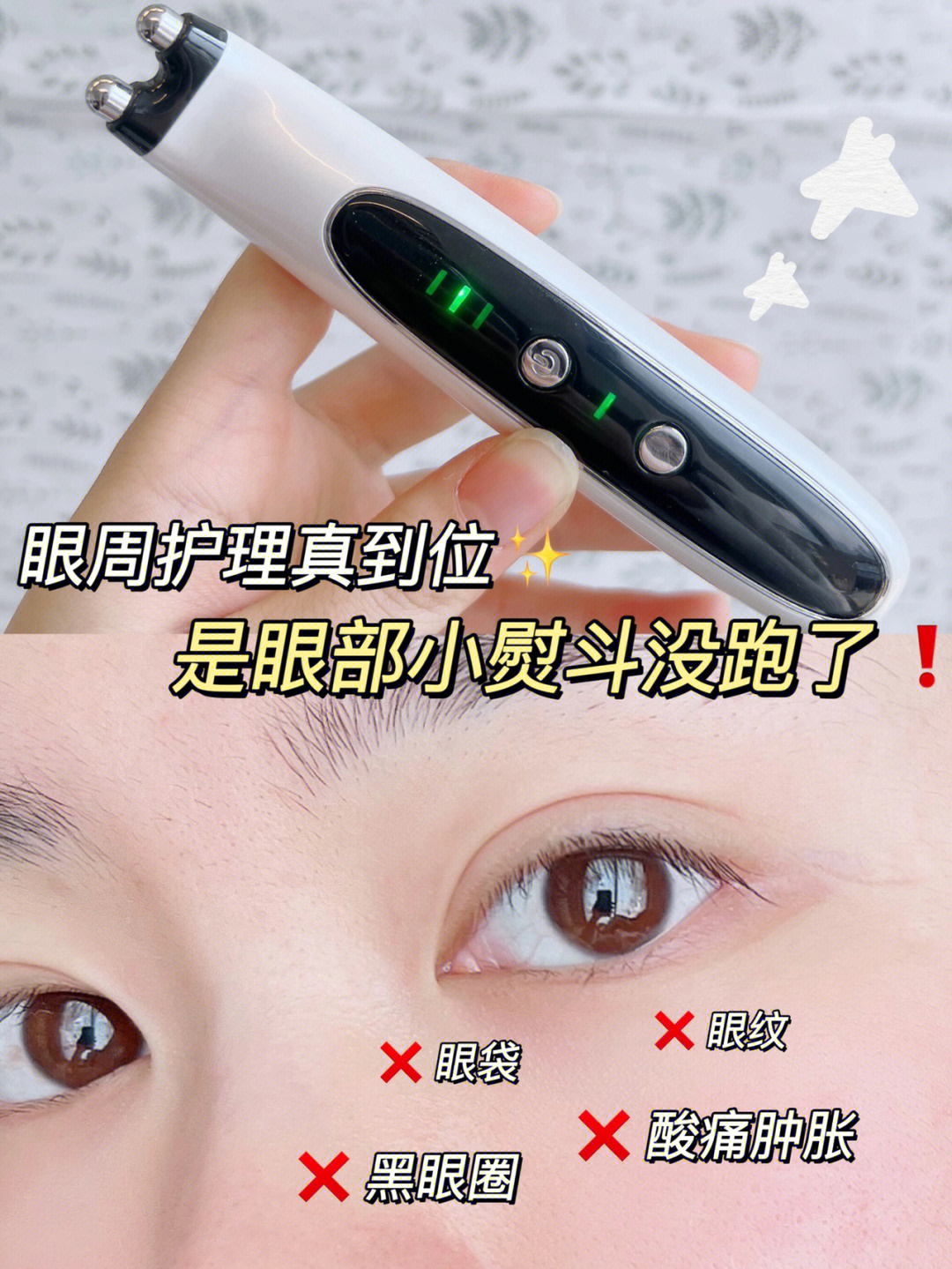 黑眼圈细纹达咩是眼部小熨斗没跑了