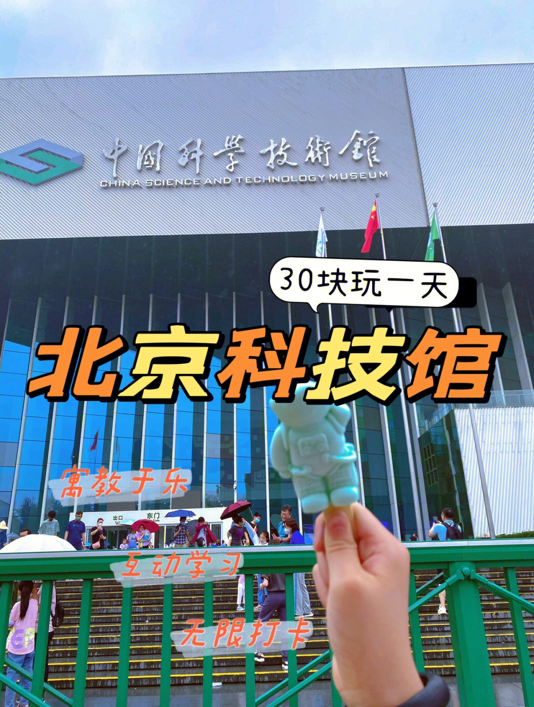中国科技馆儿童馆攻略图片