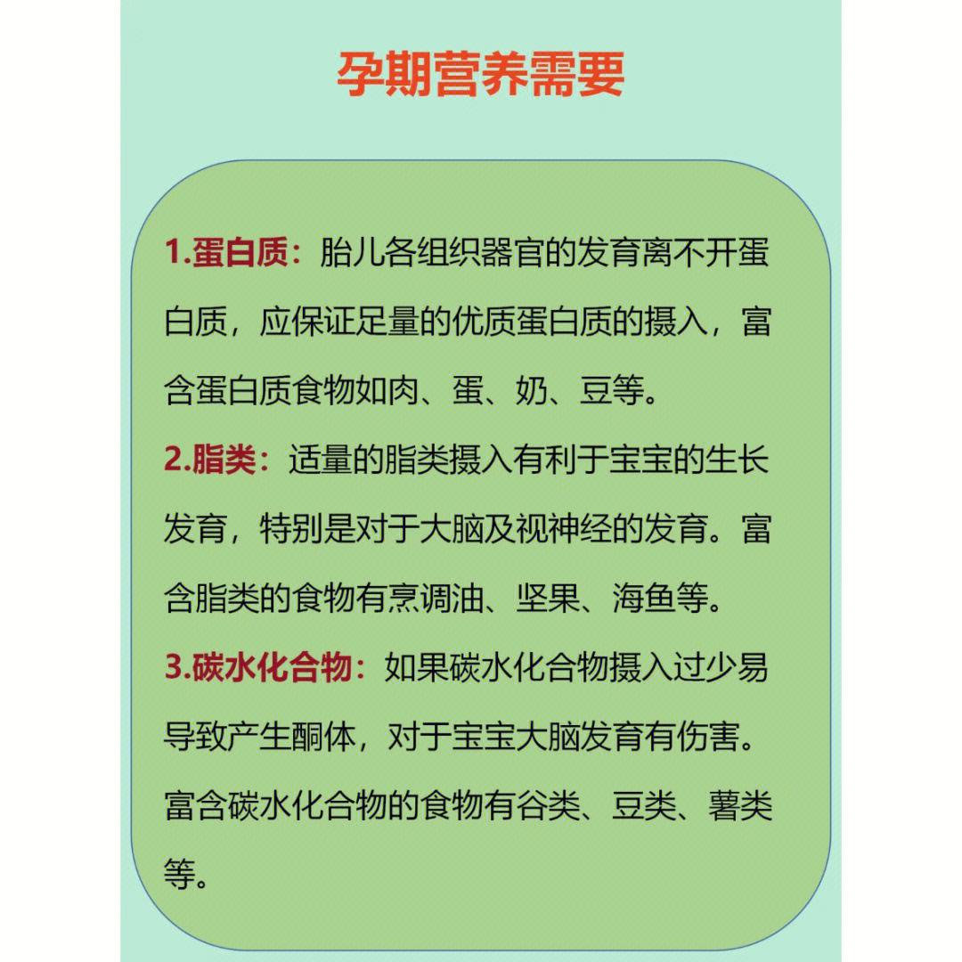 蛋白质:胎儿各组织器官的发育离不开蛋白质,应保证足量的优质蛋白质的