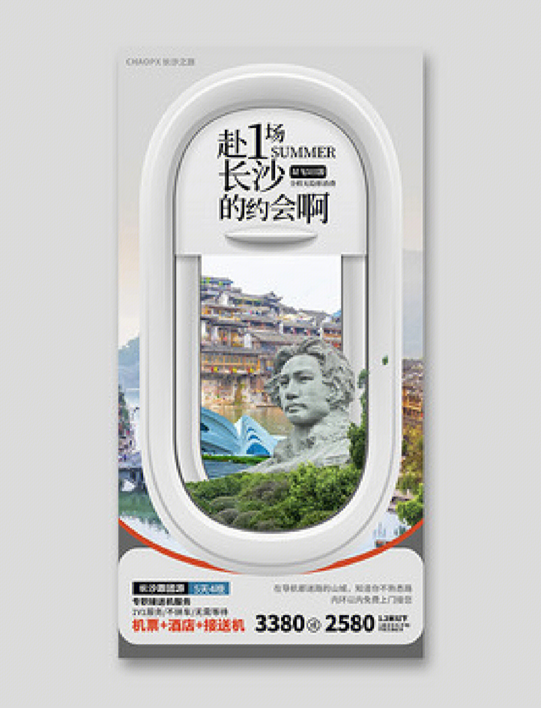 和我一起游中国海报图片