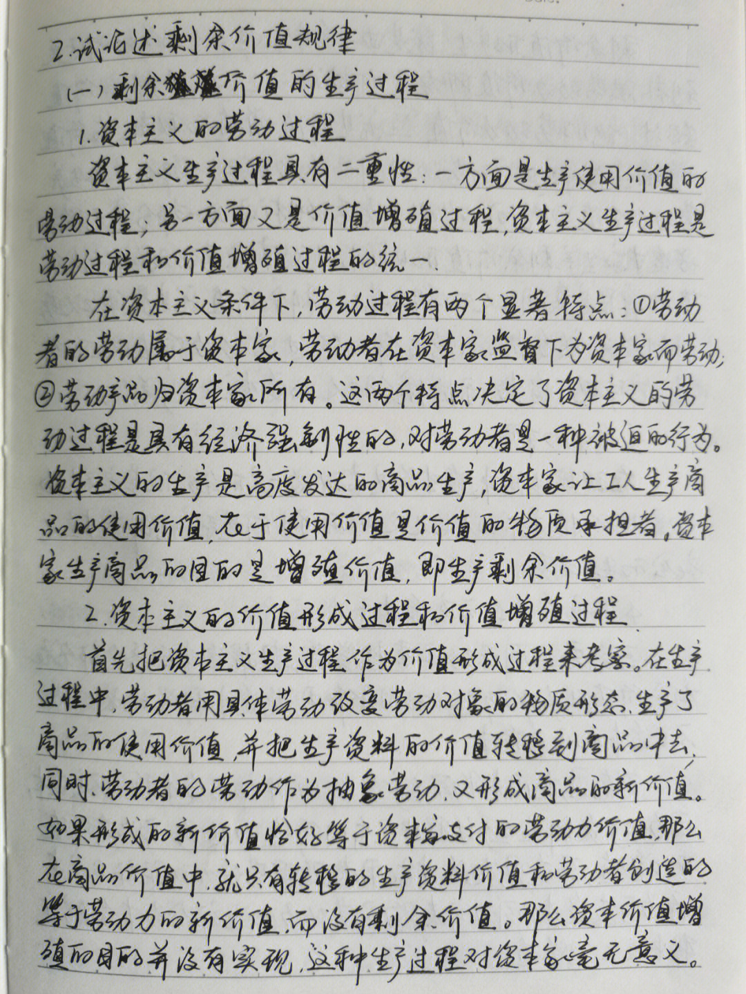 资本99绝对剩余价值99相对剩余价值99超额剩余价值