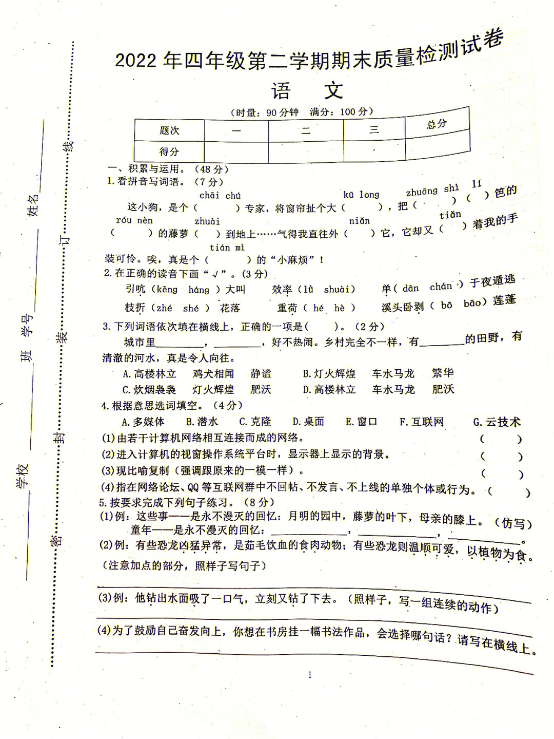 期末考试卷语文图片