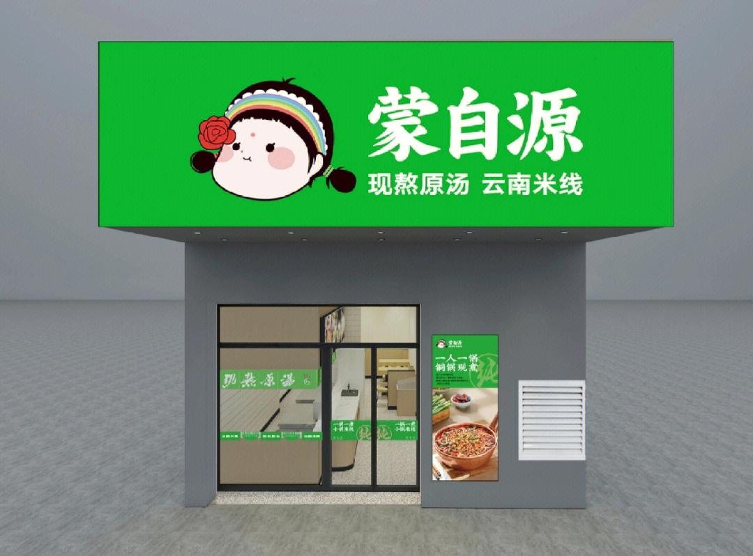 蒙自源米线连锁店铺装修快装材料助力