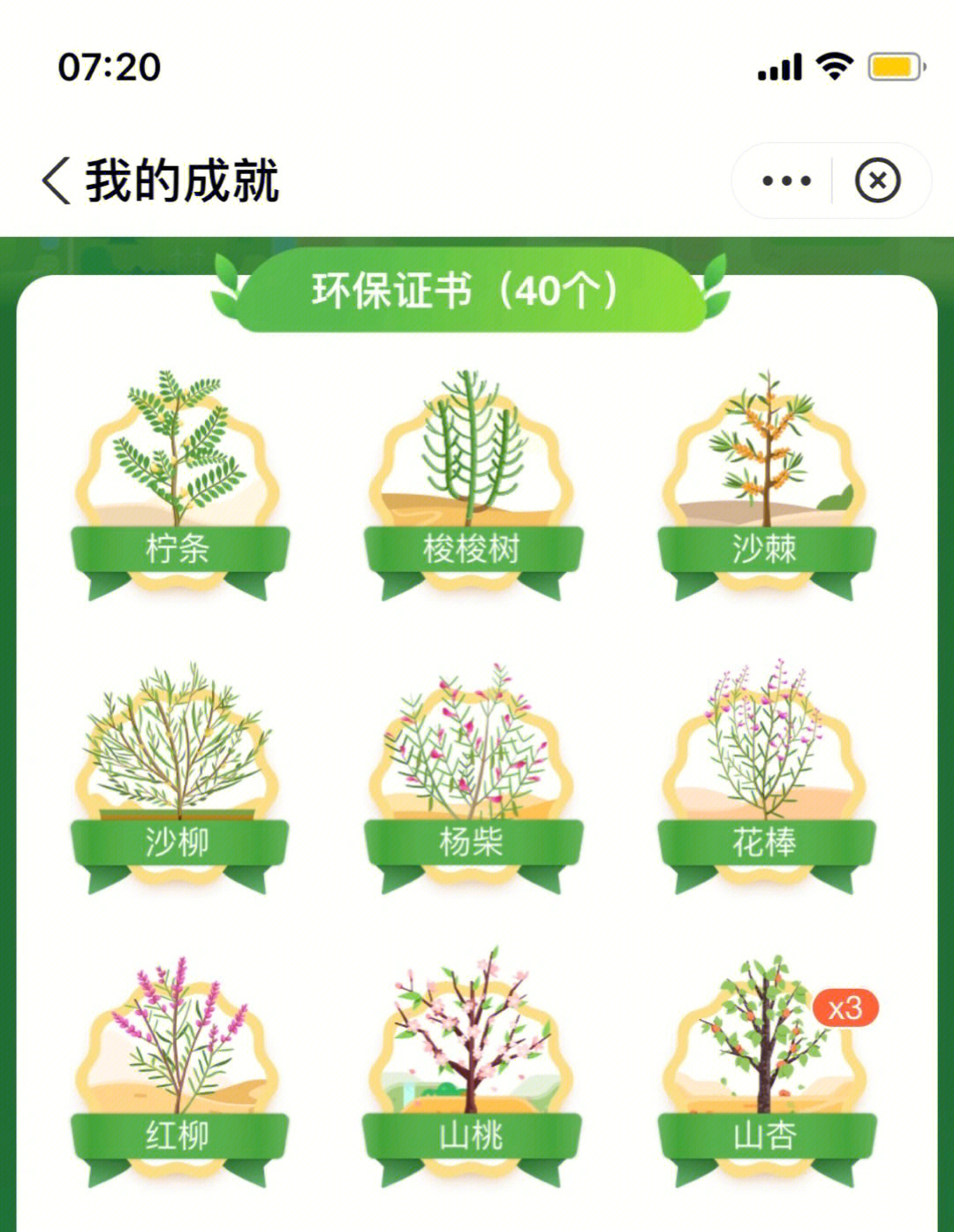 蚂蚁森林全部种完图图片