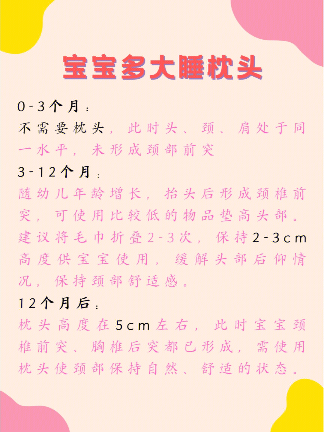 婴儿枕头高度图示图片