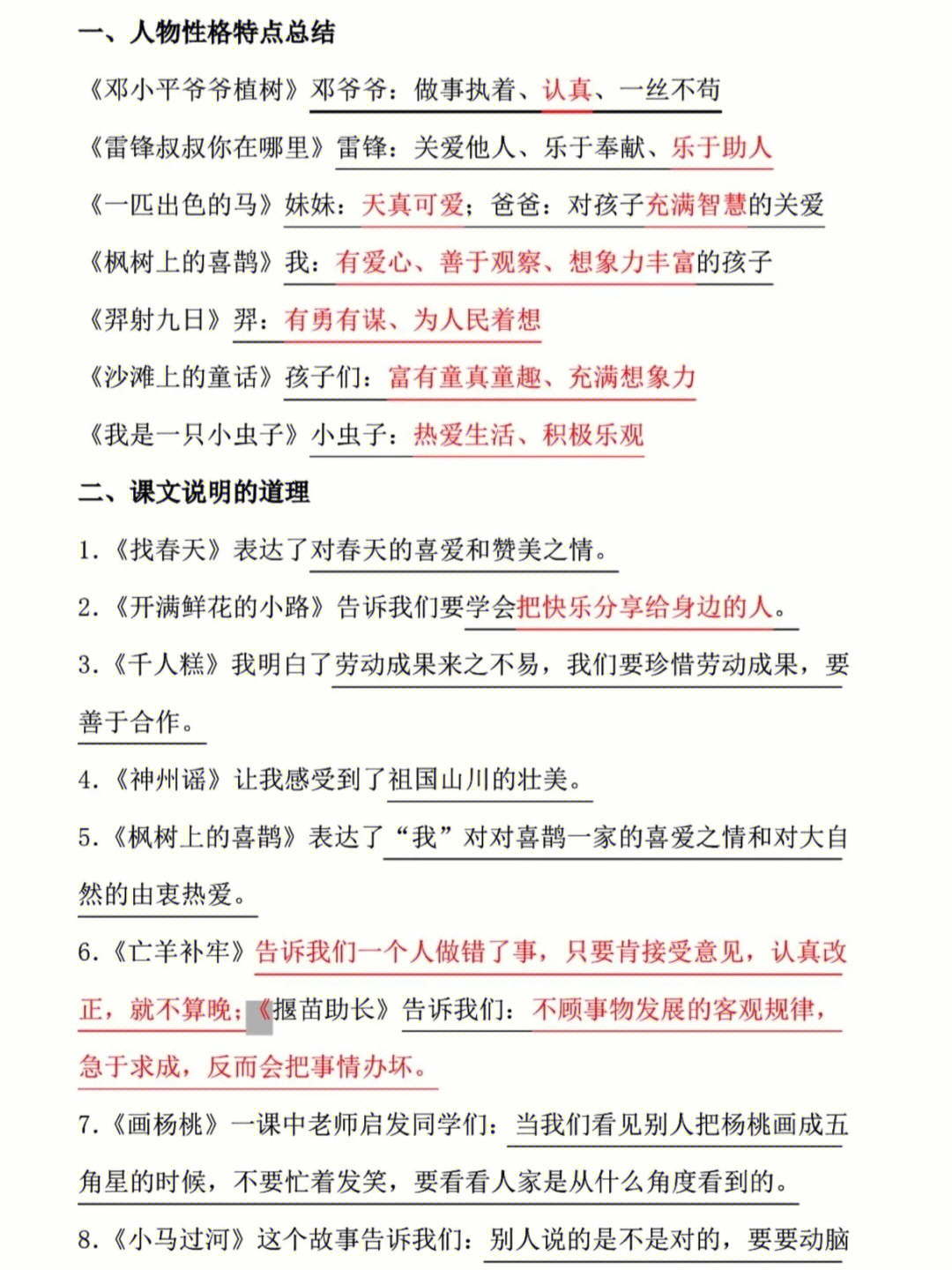 二年级语文下册期末总复习重点知识点归纳