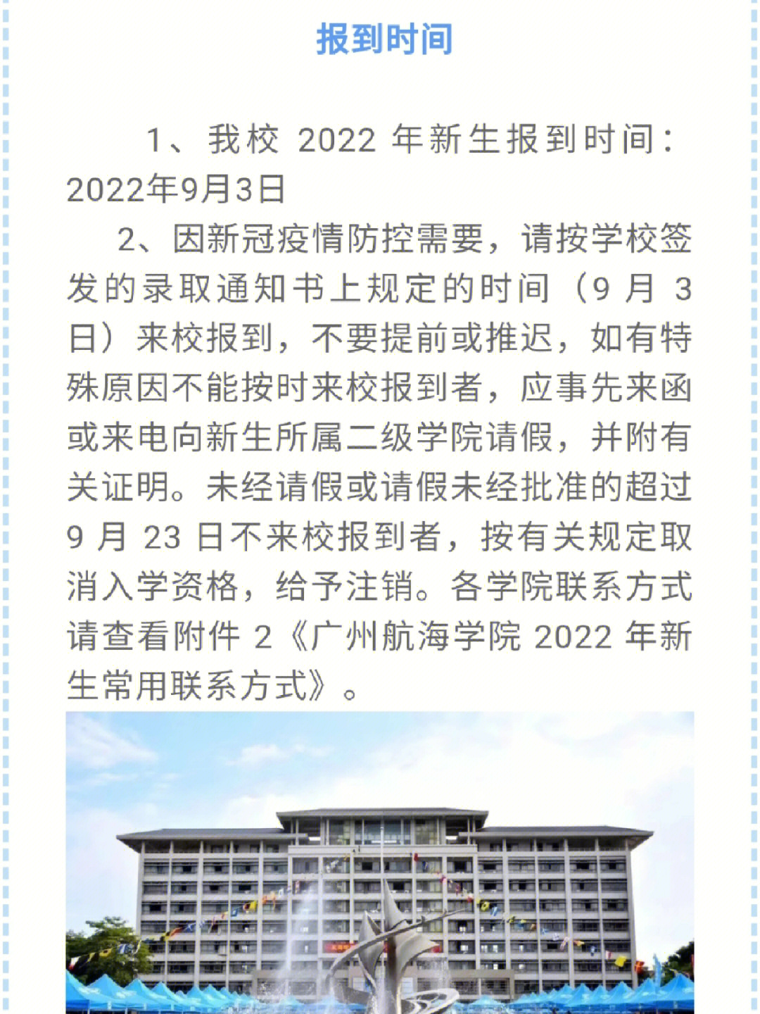 广州航海学院平面图图片