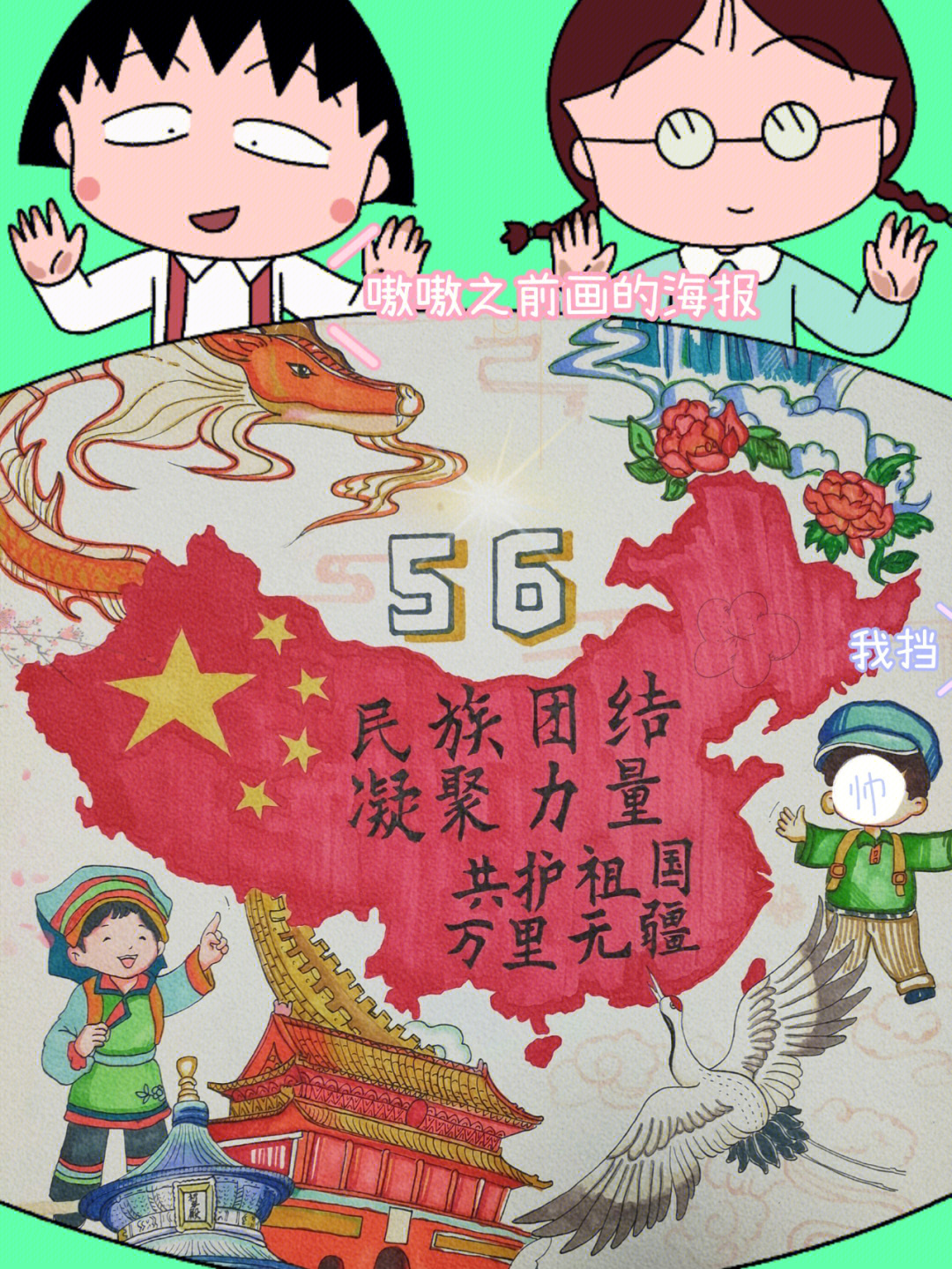 02是民族团结绘画呀(附画稿)