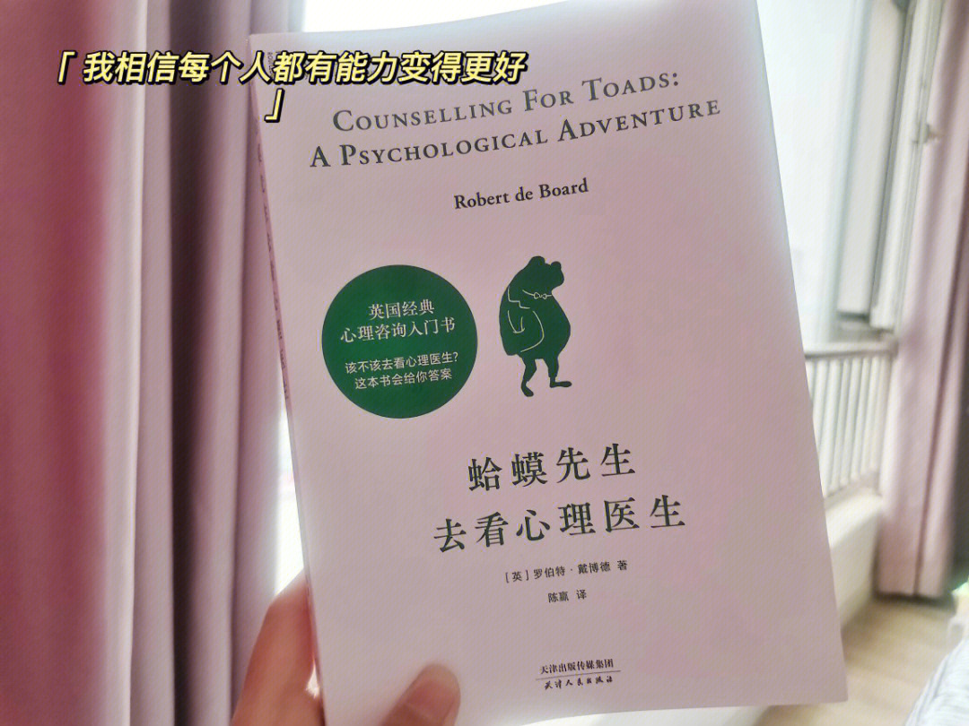 蛤蟆先生去看心理医生罗伯特61戴博德