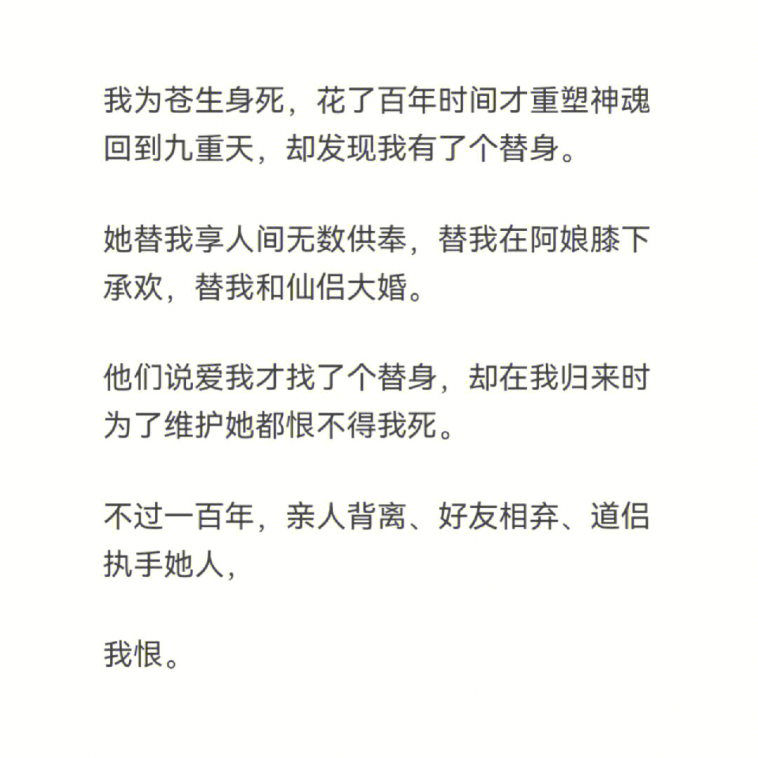 我为苍生身死,花了百年时间才重塑神魂回到九重天,却发现我有了个替身