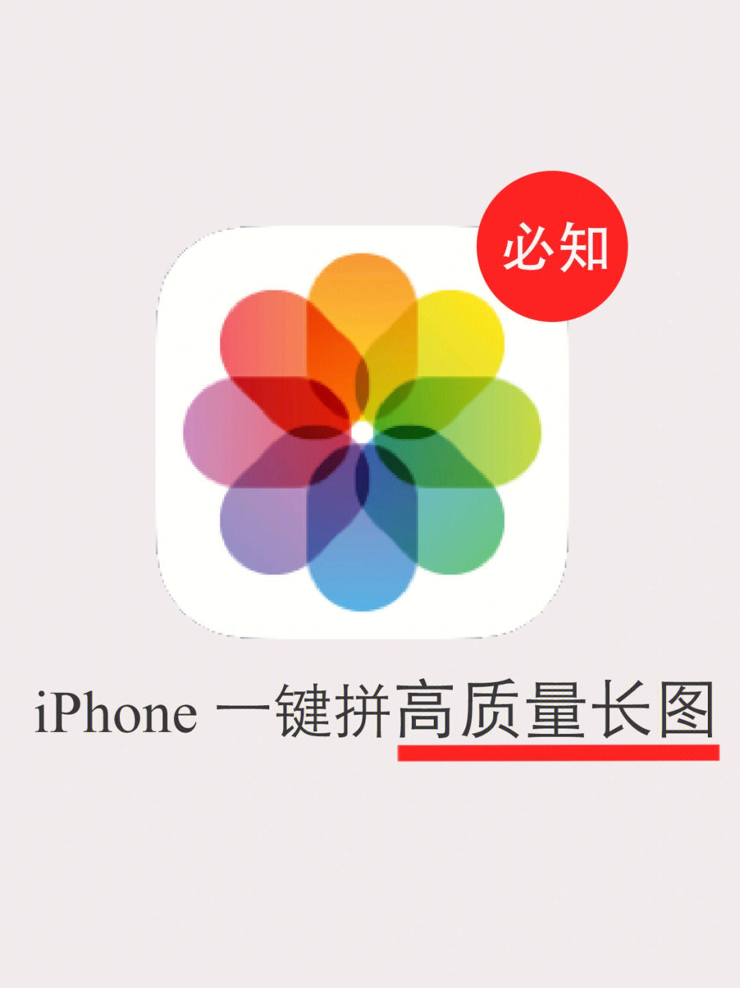 iphone一键拼长图技巧60保姆级教程一看会92