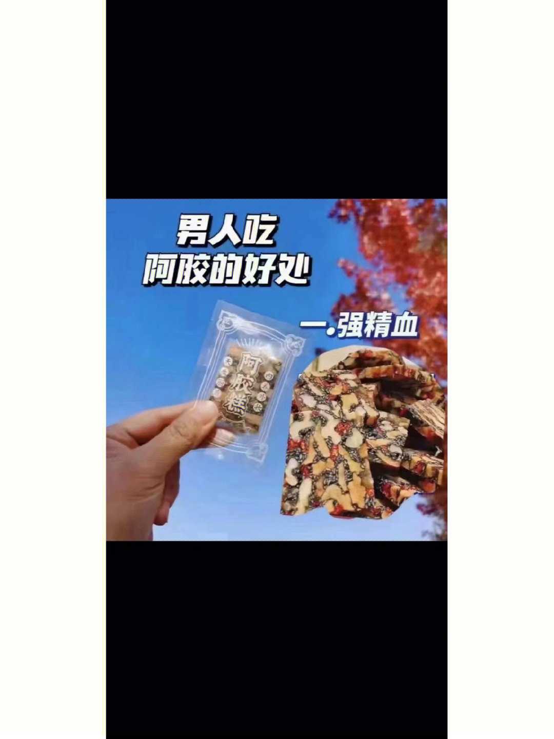 男人吃阿胶糕的好处