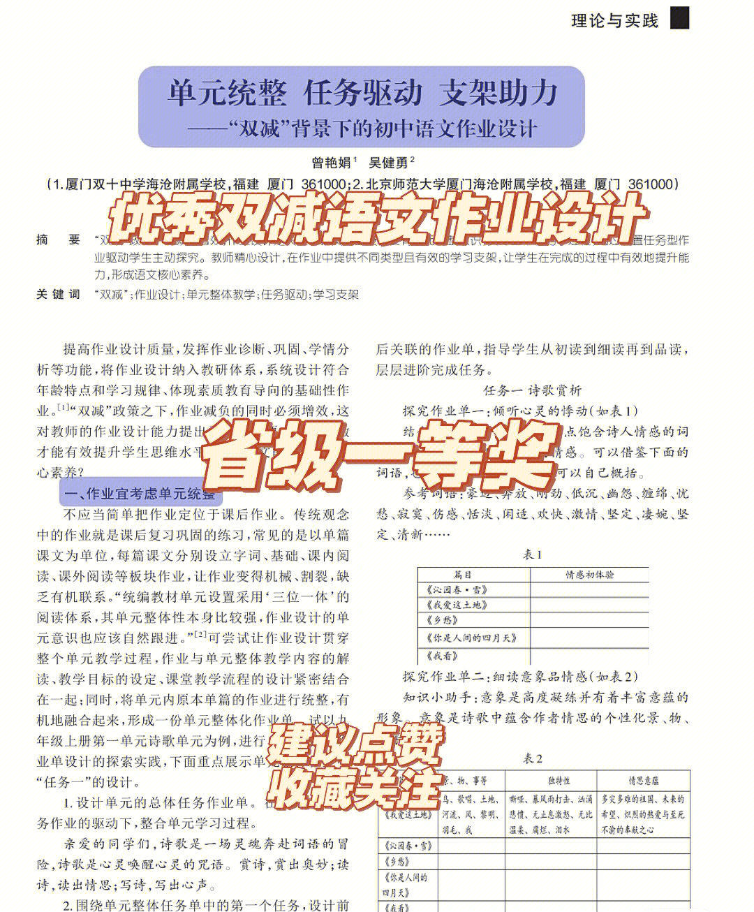 省级一等奖优秀双减语文作业设计获奖案例