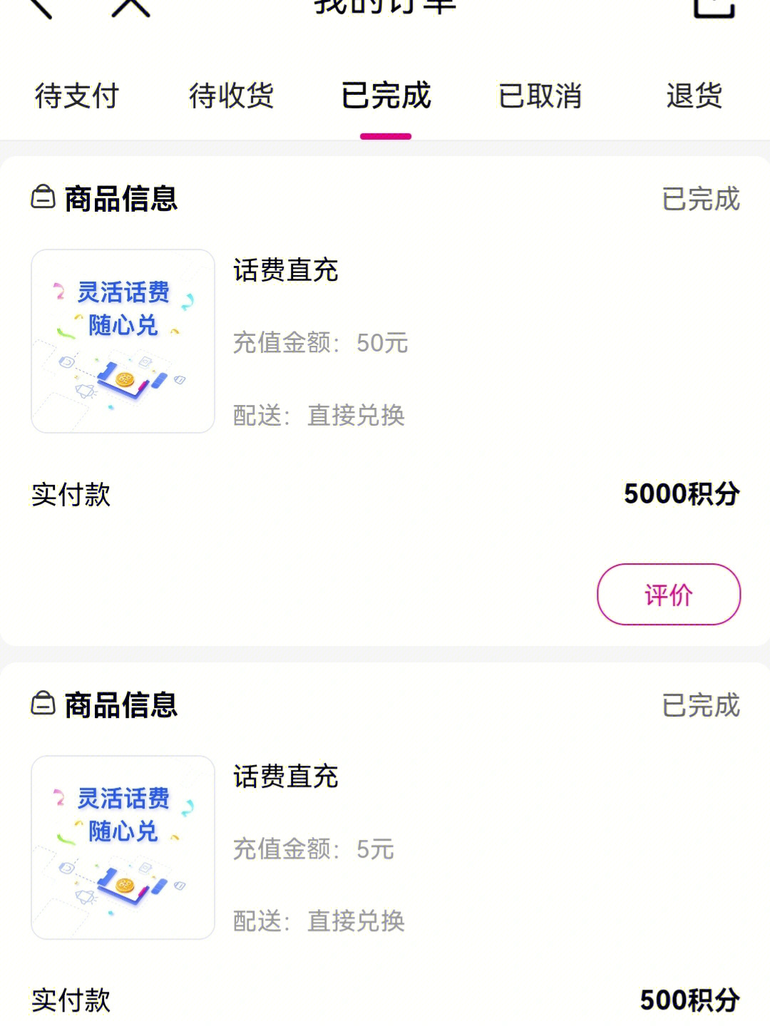 有两种方法:7315中国移动app里面,登录→我的→积分→话费兑换