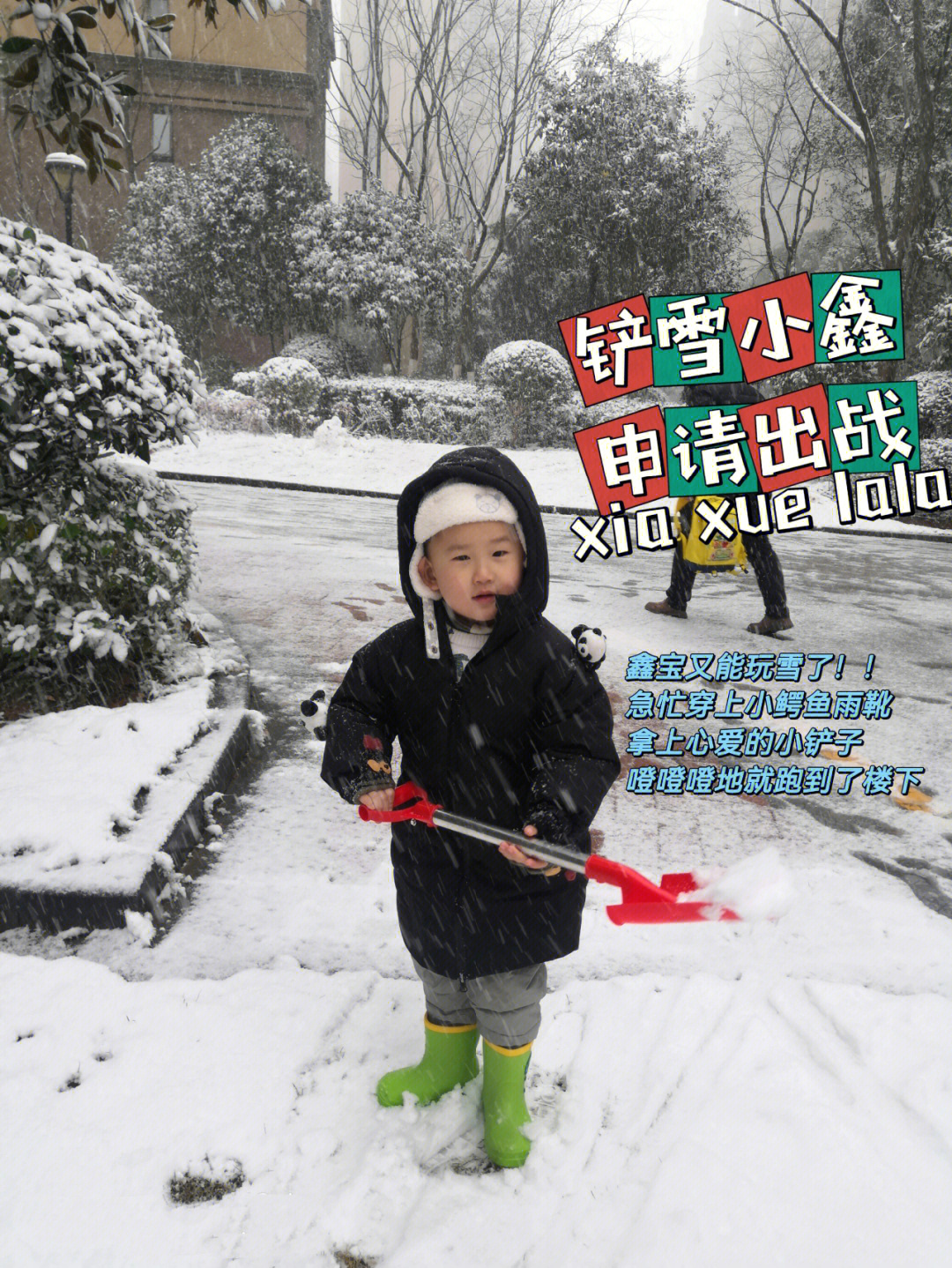 小鳄鱼雨靴,带上小红铲嚷着就欢快地就往雪地里跑93顺便附上他的玩