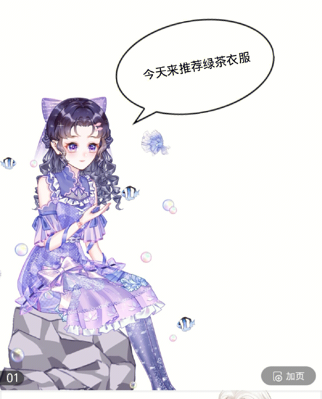 推荐触漫绿茶衣服