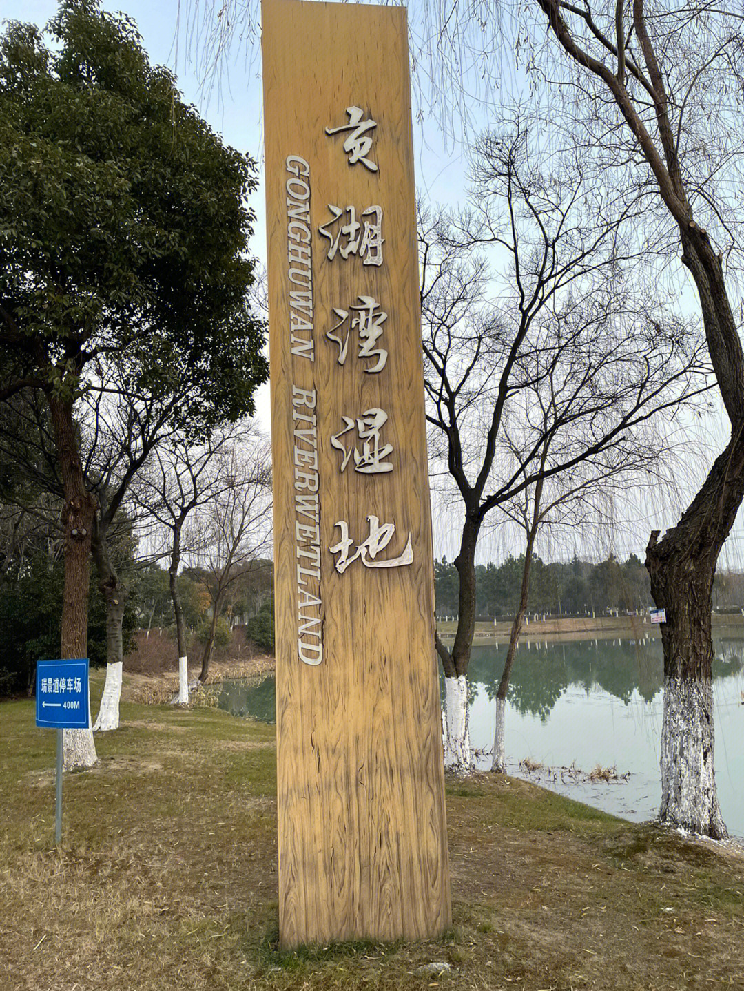 太湖#无锡贡湖湾#湿地公园#跑步治愈