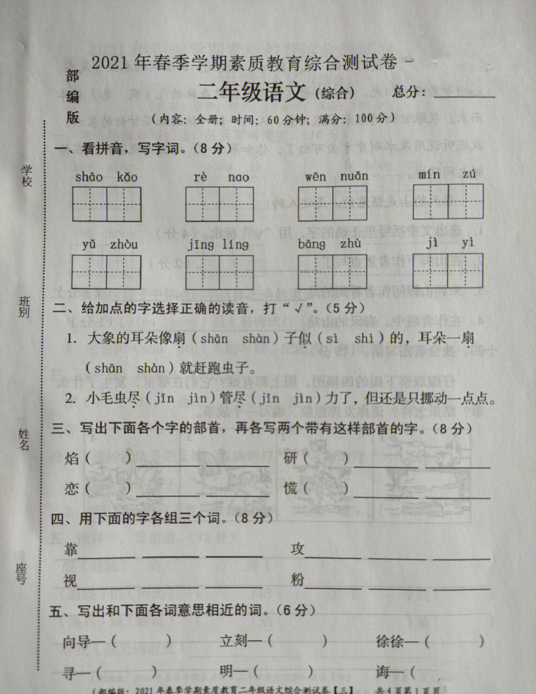 二年级语文下册期末检测试卷