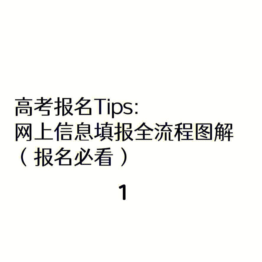 2023河南高考报名网上信息填报全流程图解