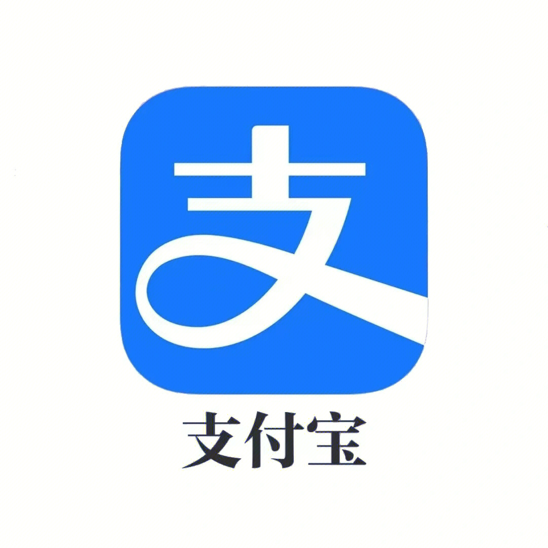 支付宝logo高清正版图片