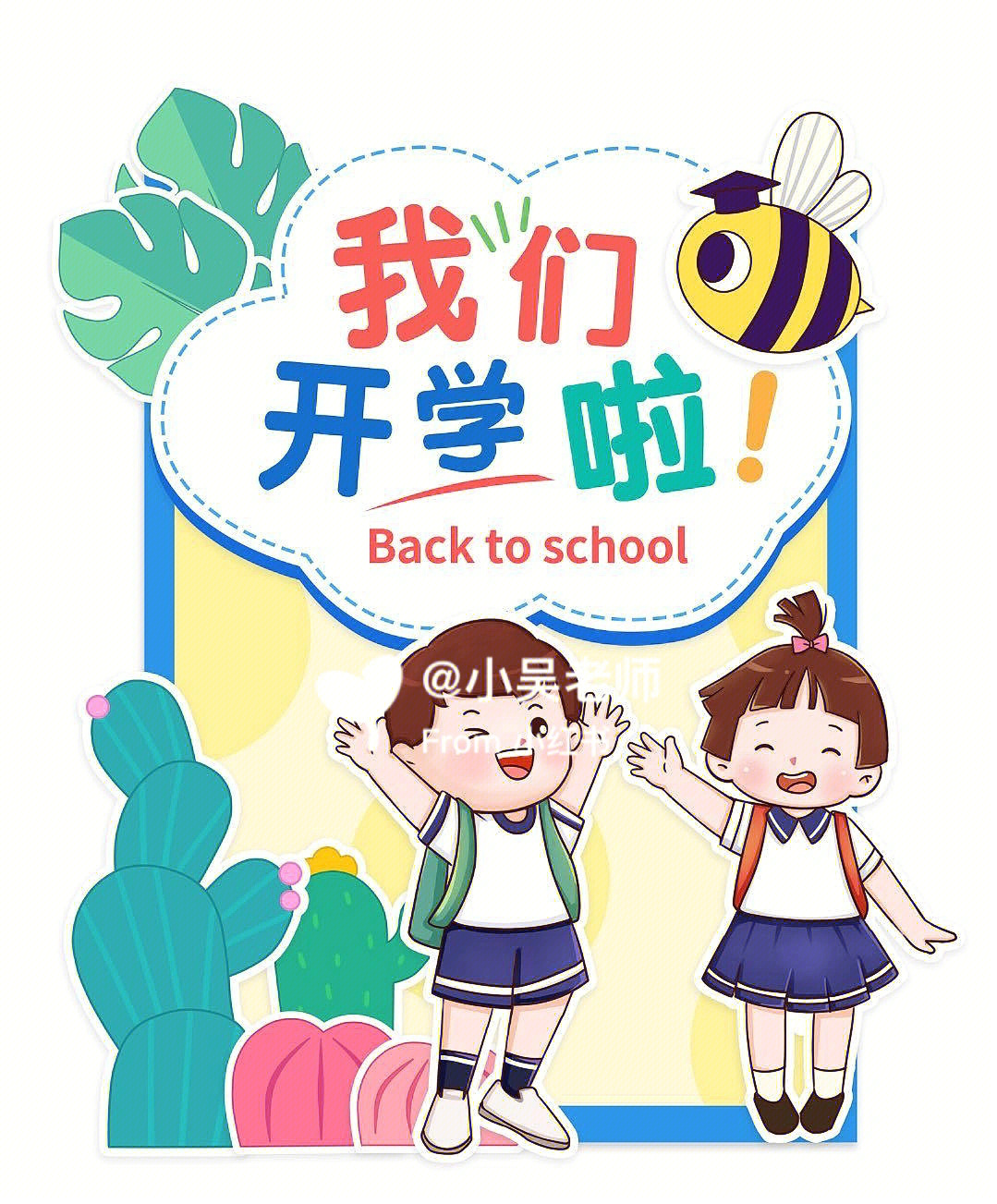 幼儿园新学期开学环创素材分享73