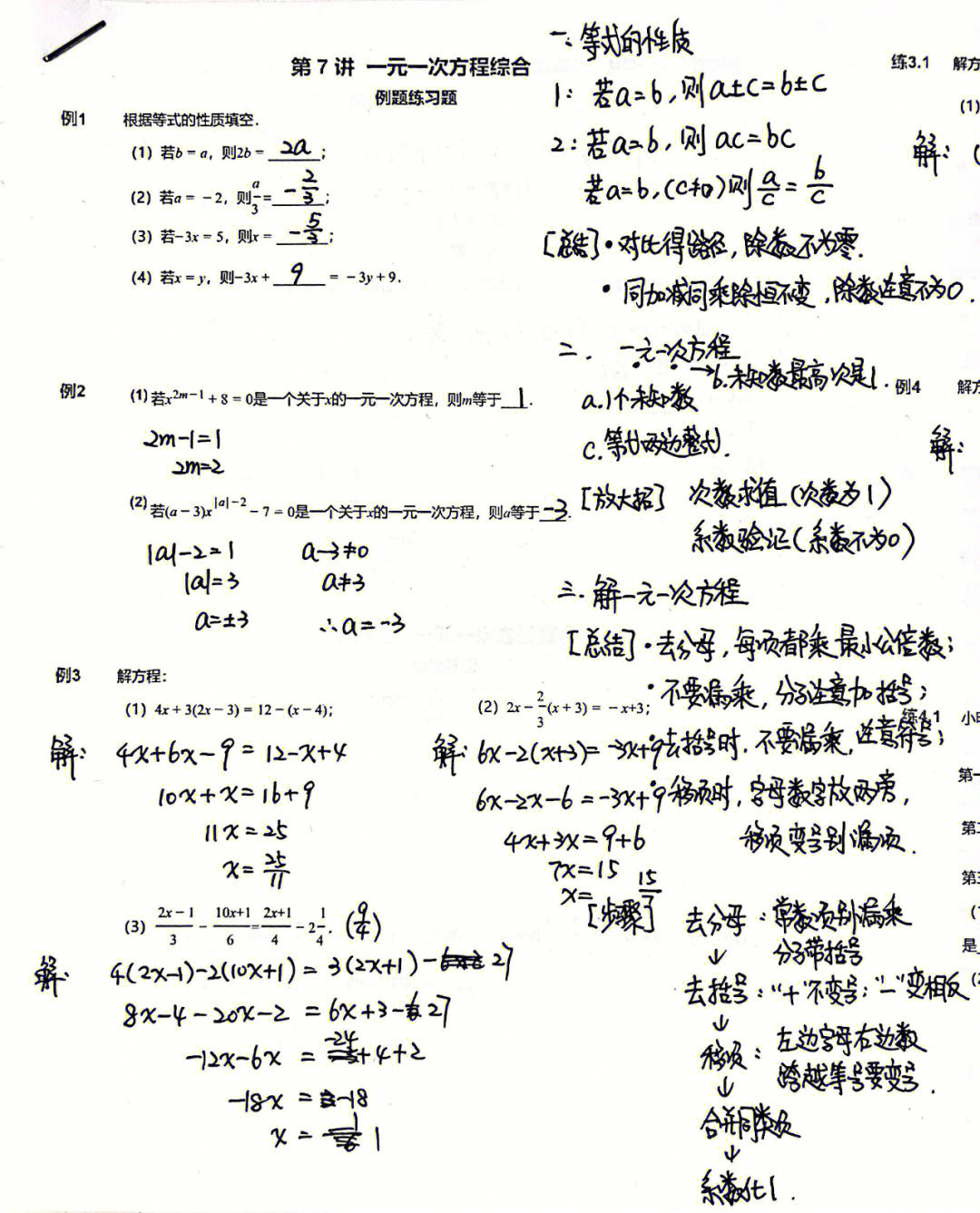 解方程初一数学题100道图片