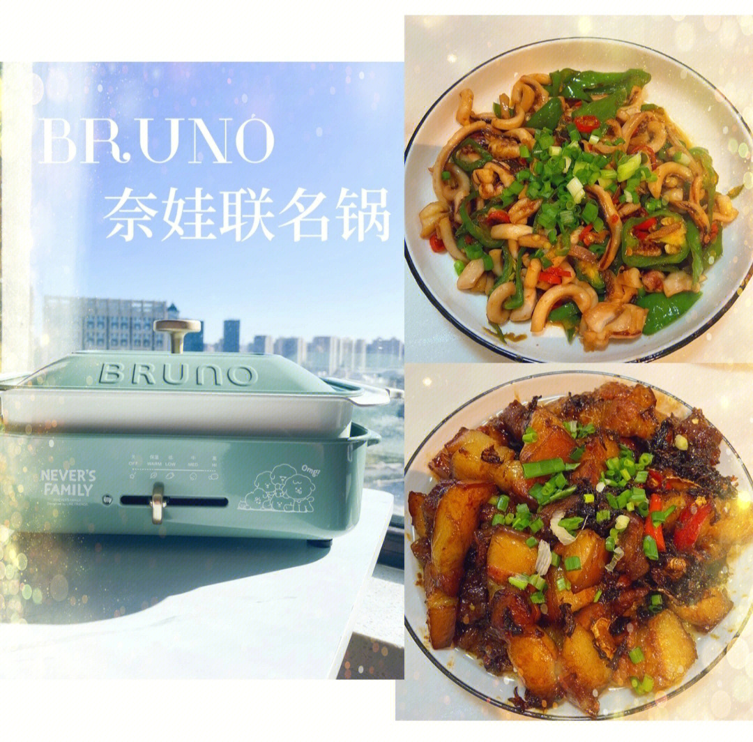 bruno多功能料理锅食谱图片
