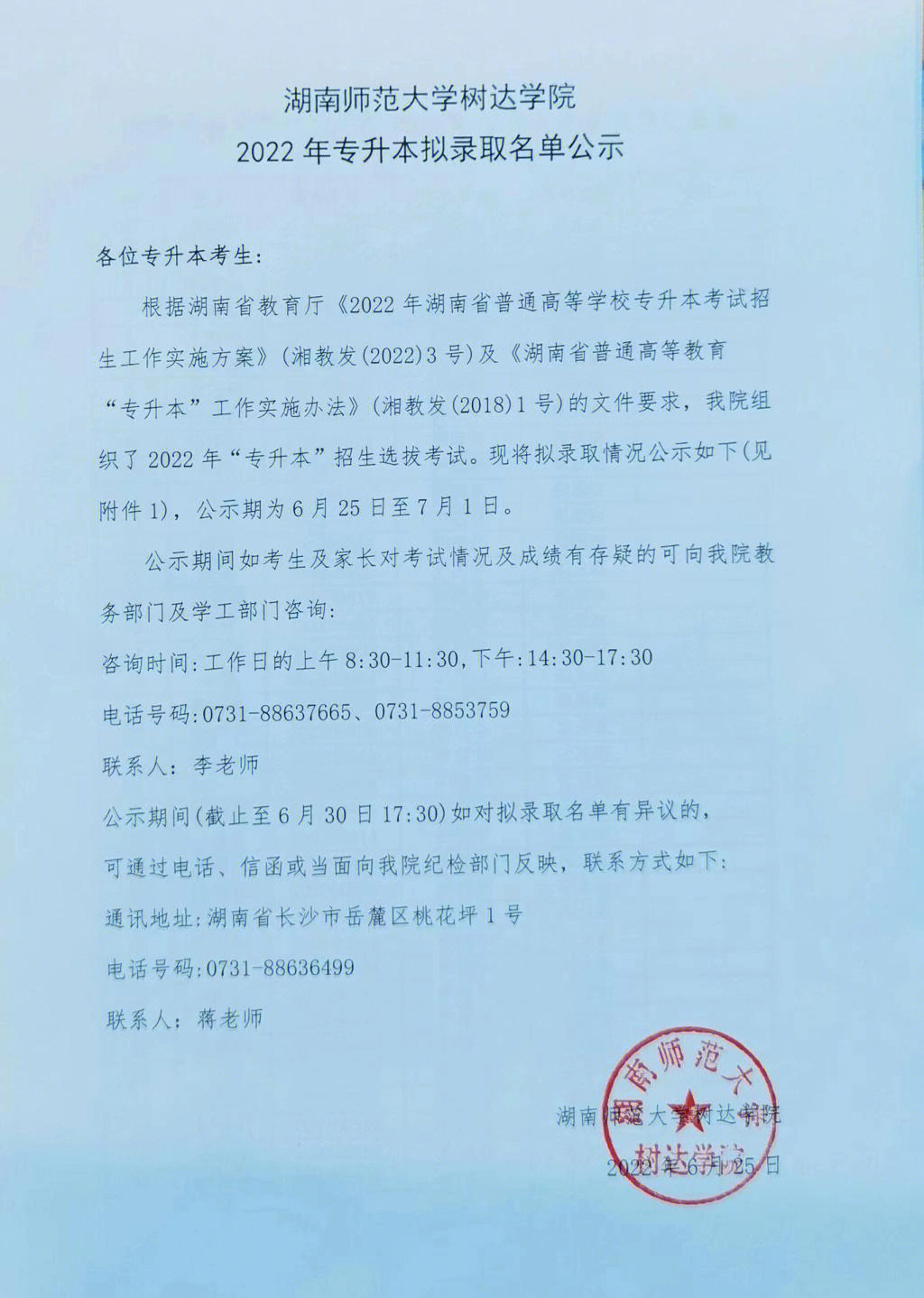 湖南民族职业学院2022图片