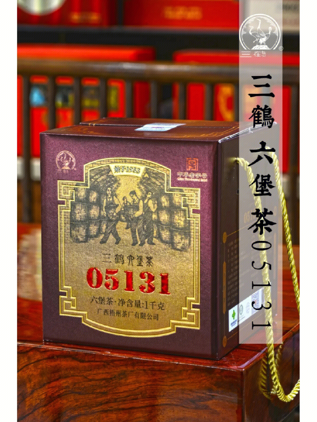 三鹤六堡茶老窖珍藏口粮茶